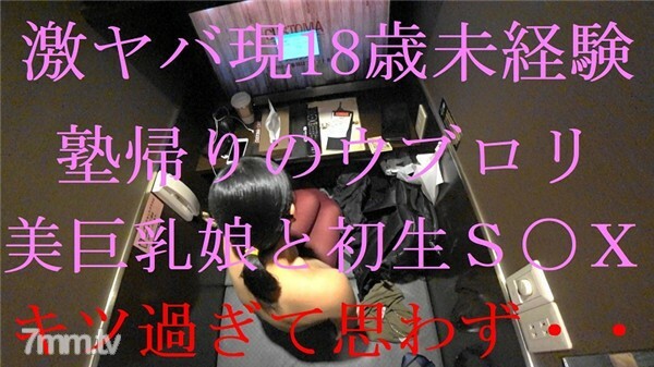 [Obowa z☆投稿作品] 戏剧表演矢场现年18岁。从网吧私塾归来的没经验的Ubrori小孩……100%生S○X【个人拍摄】