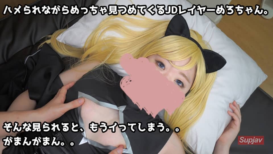 超巨乳JD层Mero-chan和Yami-chan服装的秘密合影