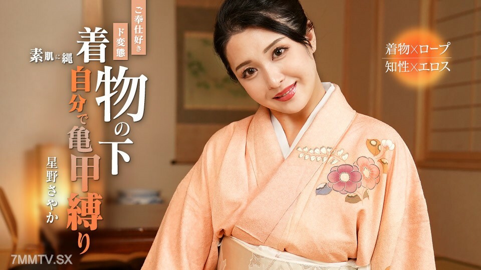 住在独立大楼的服务爱好者，星野沙耶香。