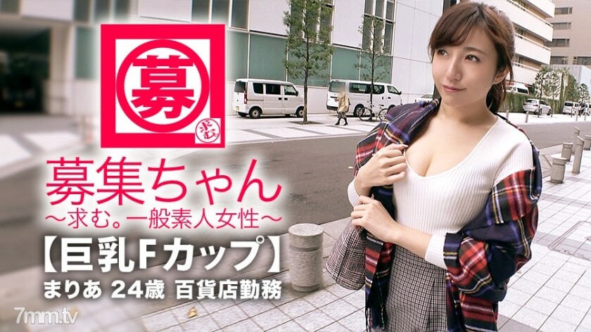 【巨乳F罩杯】24岁【性欲强】玛丽亚酱来了！她申请在百货公司童装部工作的理由是“也许她变得好色了……”她的申请理由令人震惊！一问，就是因为性欲强，没办法啊【讨厌的百货店员】我们引以为豪的大奶子，诱惑力极强！ [极端色情他妈的] 先小心！不要错过重复暨的百货店店员的动荡！ “我恶心吗？ ’\我认为看到这个的人会决定w