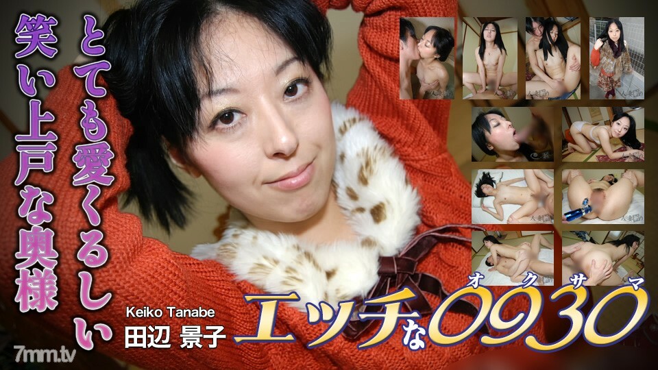 田边惠子 37 岁