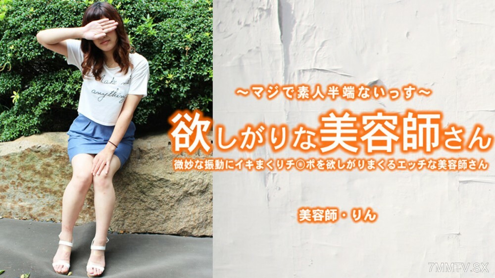 角质美容师，透过微妙的振动获得天赋的可爱胡须美容师