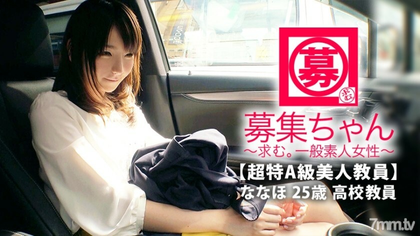 【超特A级美女老师】25岁【修炼愿望】小七宝来了！她申请在高中教授社会研究和簿记的原因是“我有一个严肃的印象，但我对性感兴趣......”认真思考的AV外观！ “其实，我想被训练……” 虽然我是老师！ ??热心学习，想学爱神的情色老师！完全沉迷于感官世界，出色地完成了训练！ 【肛门被舔】【深喉兴奋】姬◯宝被刺【连续极致不停】不要错过本不该的老师变态SEX！