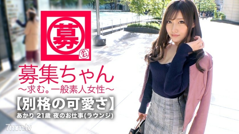 【最强SSS班】21岁【已经是传说中的美女】明里酱再现！她申请的理由是最强的，是“我想再次拥有丰富的蚀刻......♪AV是♪”我这次也来了[Unraveling]！再次看到如此美丽可爱的女孩的SEX是一个奢侈的时间！看看珍贵的 [丰富的 SEX] ♪ “我的目标是今年的流行语 ♪ w” Sodane w