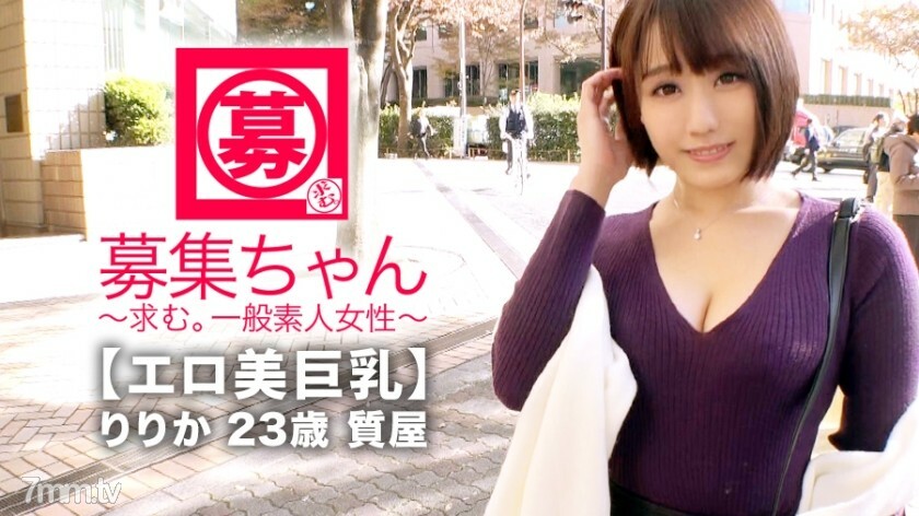 [情色美女巨乳] 23 岁 [寂寞] 莉莉卡酱来了！她申请去当铺工作的理由是“最近没见到你……”。没有他我好孤单... ] 从字面上翻译，[我想要做爱] 失意的美人！我们要找一个温柔又略带S的男朋友！谦虚又好色的美女！ [我喜欢深打开] [我喜欢激烈的性爱]“我很紧张。 .. .. ] 顺便说一下，[大量喷] 弹幕！一个失意的美人就在那里[连续的极致]“我很快就会孤独......”我很快就会想要长矛w