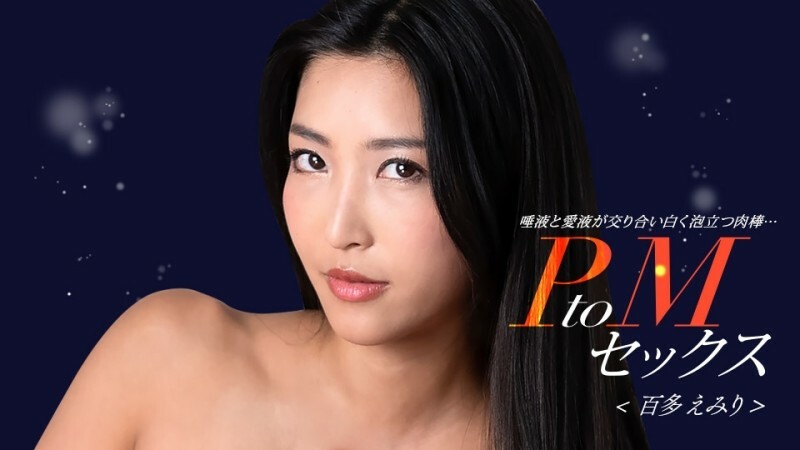 PtoM 性 Emiri Momota