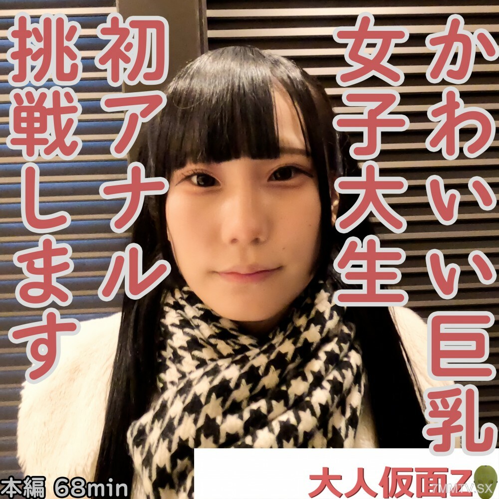 Mio（19）最爱穿透可爱大山麻雀JD第一肛门、外阴拍ATM。接下来就带给大家吸吮电动按摩的人性快感。