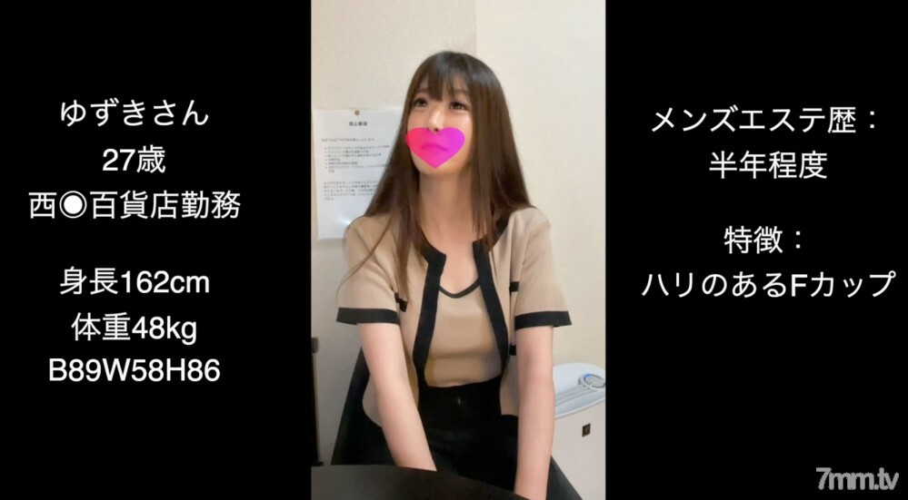 Yuzuki 在一家大型百货公司工作，在男性美容方面有工作经验，今年 27 岁。