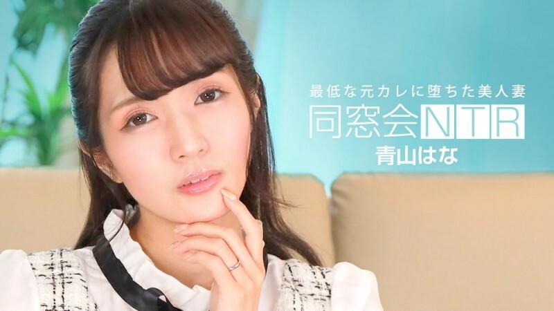 同学会NTR～与最差前男友的生中出～
