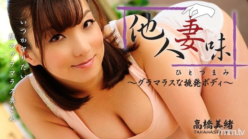 HEYZO-0416其他已婚女人的味道~迷人的挑逗身材~