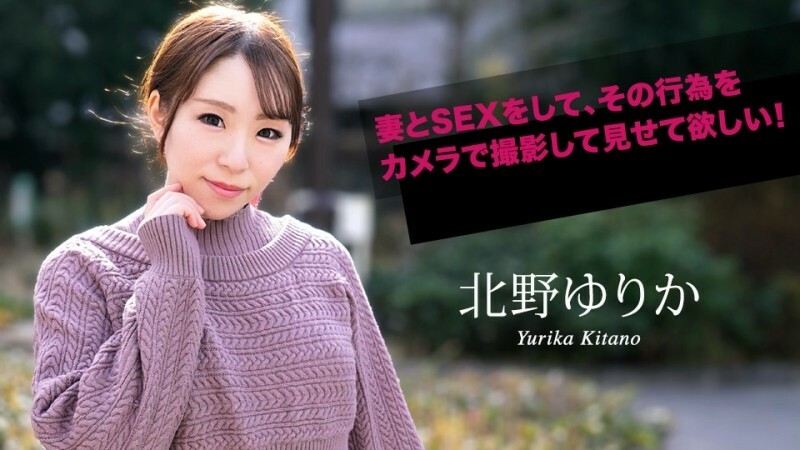 我希望你和你的妻子发生性关系，并用相机拍摄这一行为！