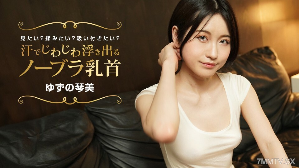 诺布拉的乳头渐渐出汗了？您正在考虑按摩吗？吸吮？
