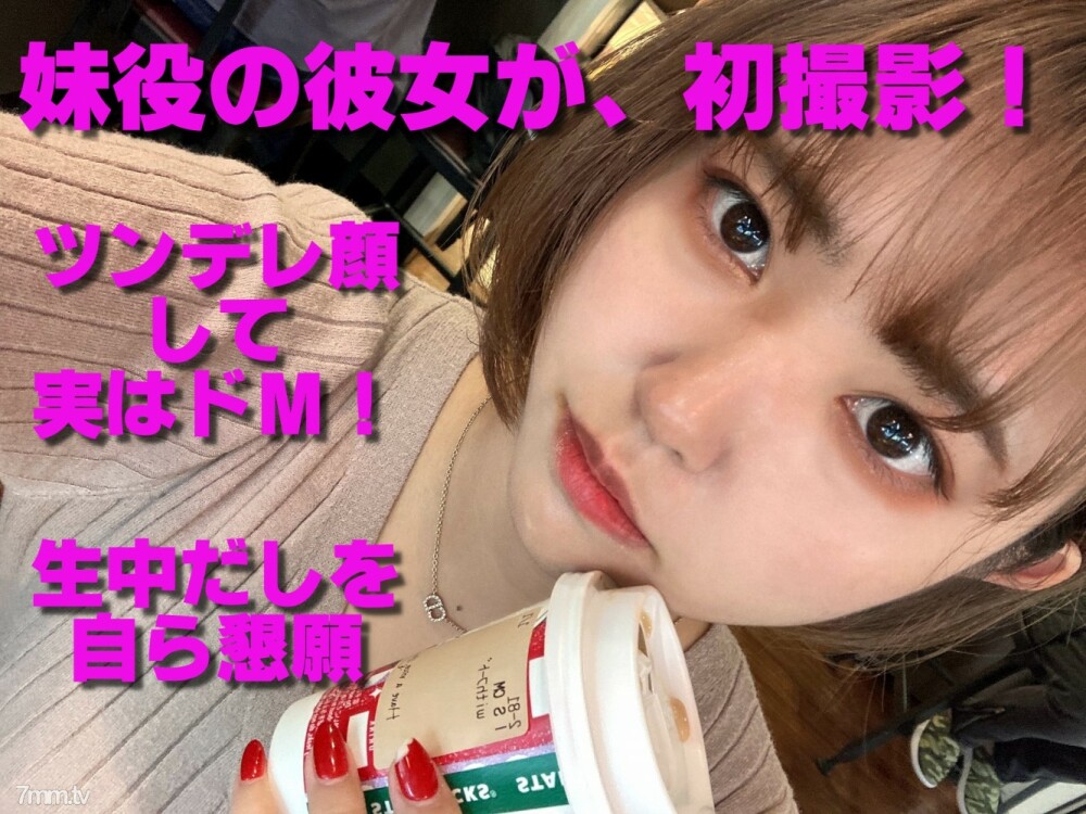 [数量有限] [附评论大米说明的特典视频] [独家发售] [初次登场] [完整出场] D罩杯现役大学生，在某作品中担任妹妹，拥有可爱自信的脸蛋，居然是de M，在我生命的开始。