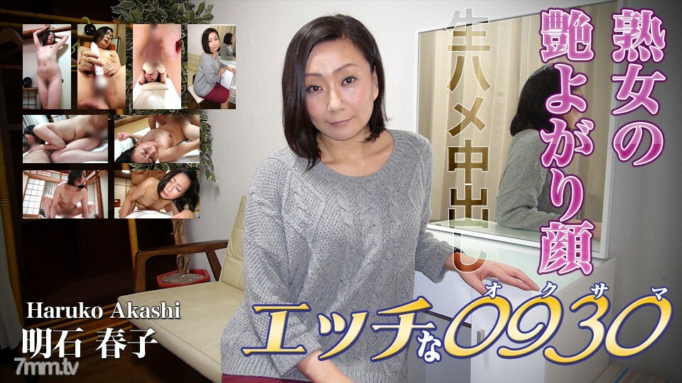 明石晴子 年龄 40