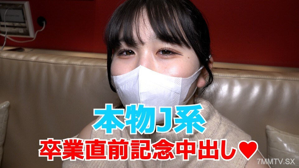 初拍续集★特典无删节阴道内摄☆♀57 现任真中真真要毕业了，大量中出纪念她的最后♡我也教你户外暴露的乐趣请自行承担责任