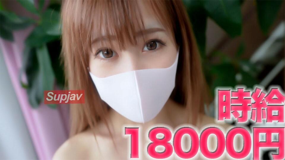 18岁的西府打工者，时薪18,000日圆！ ！事实上，她也是一名艺人……她正在户外中出性爱，以她神圣的美丽，神圣的乳房和神圣的风格，当一辆汽车开进来时，她惊慌了！完成第一次拍摄“个人拍摄”第394次原创个人拍摄[是]
