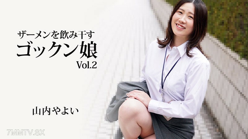 精液般的悟空少女 Vol.2