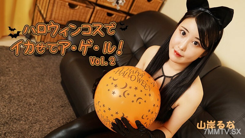 山岸流奈 第2卷