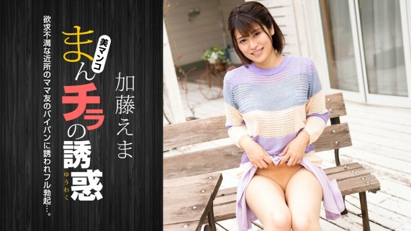 阴户的诱惑 - 一位沮丧的已婚妇女邀请她的丈夫
