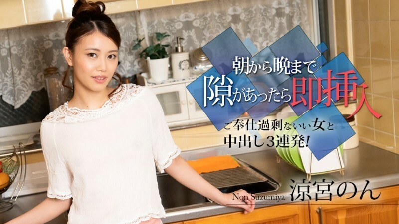 如果有机会从早到晚就赶紧插入吧～和一个不过分的好女人连续3次中出！ ～