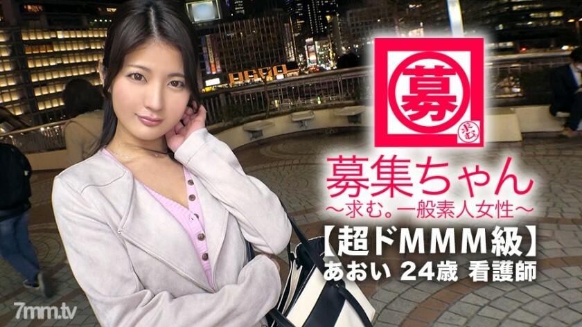【超deMMM班】24岁【美护士】葵酱来了！声音非常可爱，是直肠科工作的护士！申请的理由是“我想因为搞砸而受到指责......♪”无论如何，我想要一个又厚又硬的注射[无尽护士]“我不想让你停下来，即使我得到了...... ” 不断的希望！ “请刺激......” [无与伦比的domaso]扼杀活塞[抽搐]“请开更多药......♪”保险不适用w