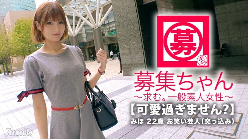 [太可爱了] 22 岁 [Owarai tarento] 美穗酱来了！她曾经是一个偶像和一个人才，她申请的原因是“我没有钱......”现在我看不到太阳[恩纳艺人]二人组名字是[饭团阿波罗]我不不知道！ [推动负责]“我喜欢性，是的♪”如果你问，“我喜欢炫耀手淫♪”[倾向是完美的]卷起来！私自开始舔姬◯宝【情色美少女】舔男人的肛门舔舌头咧嘴笑【做变态少女】敏感妈◯柯被推入大鸡巴，连续卷起！ [暨兴奋] 你
