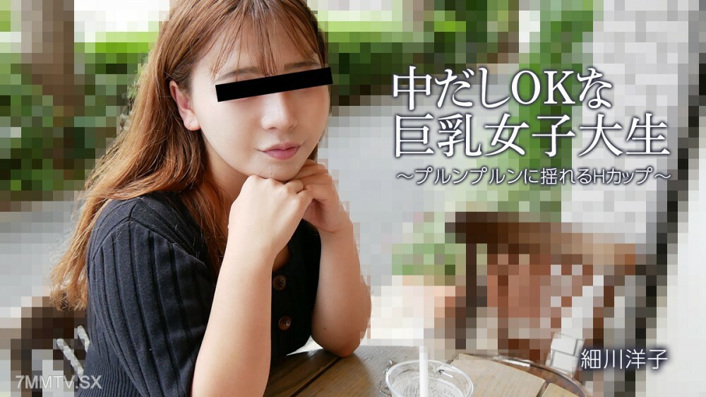 细川洋子