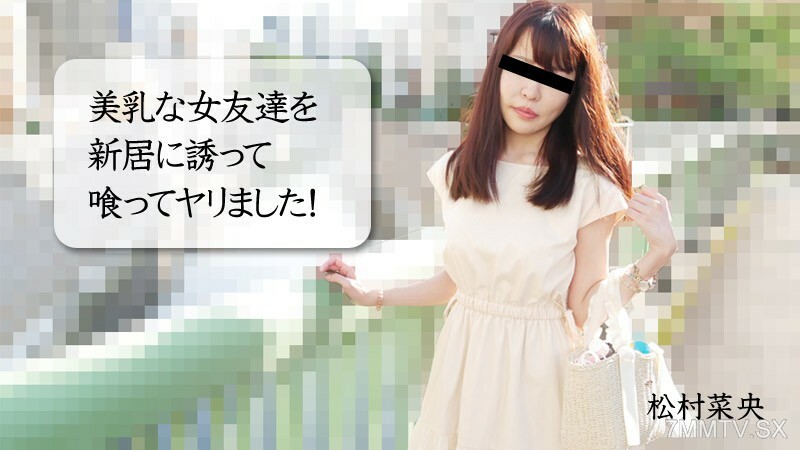 与美乳女性朋友搭档的新家庭操盘手！