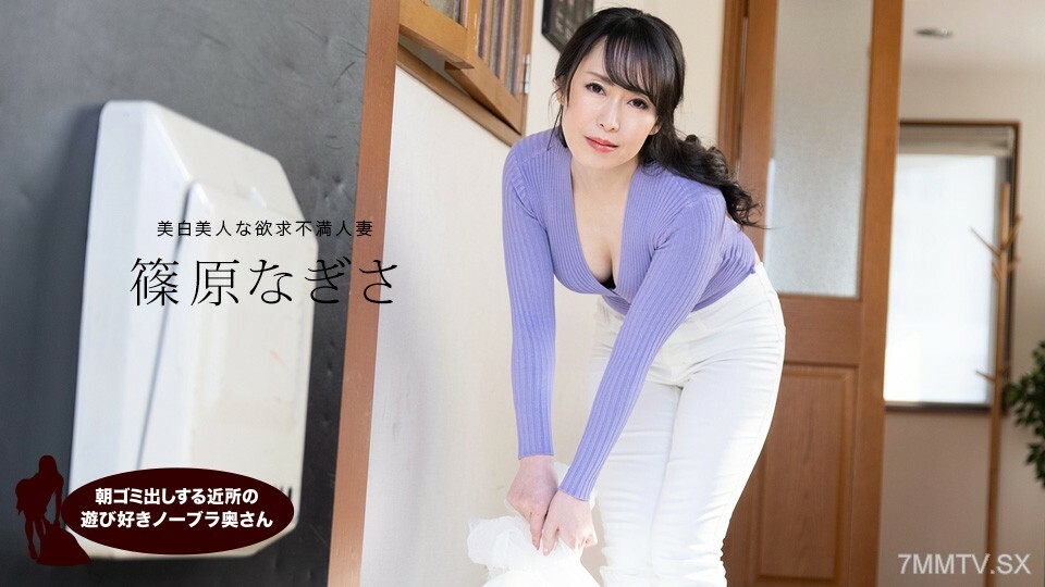 人妻筱原渚