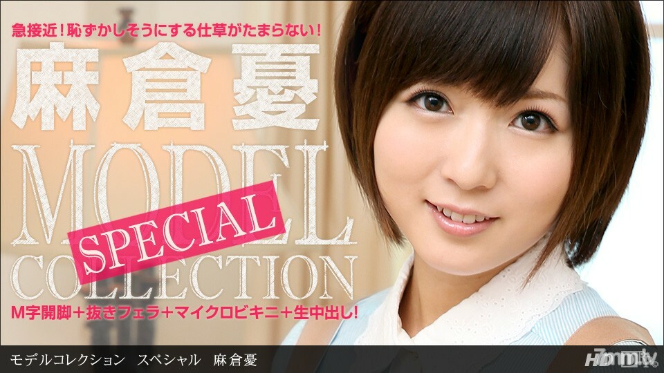 Model Collection Special Yu Asakura