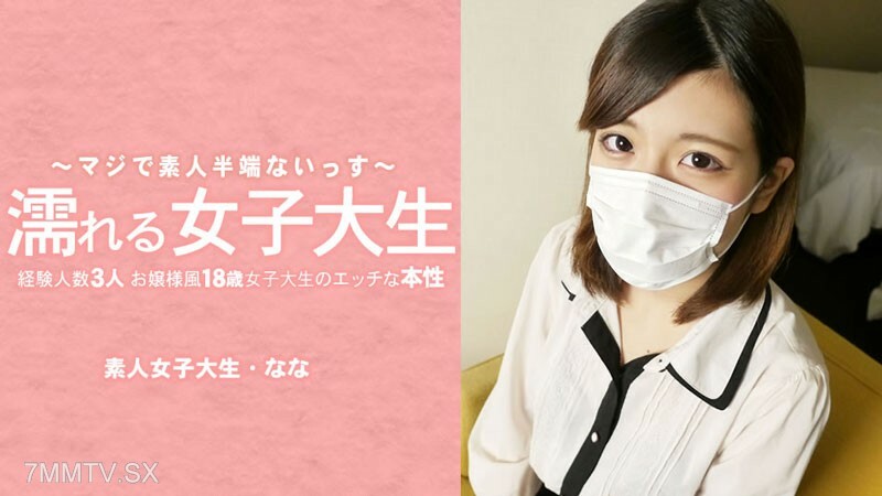 水树奈奈【水树奈奈】外表像女大学生的18岁女大学生，看著自己的身材和小妹妹，拥有3件经验和财富。