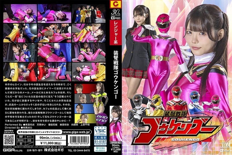 SPSD-092 宗道战队御剑吾 - 天马ゆい