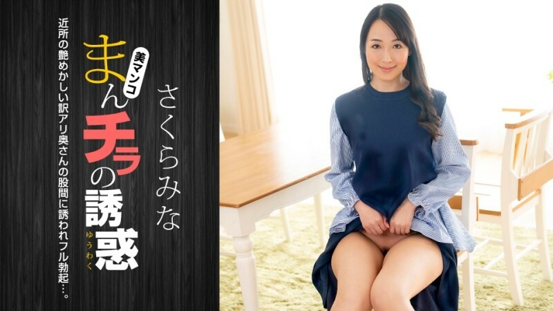 阴户的诱惑～来自邻居的性感妻子～