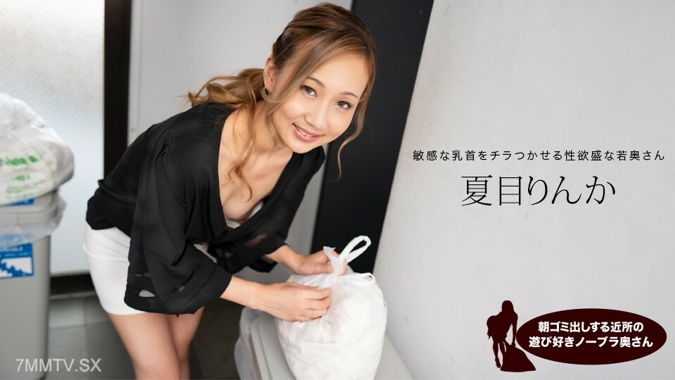 夏目凛香（夏目凛香）