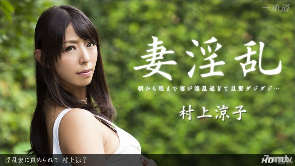 被一个淫荡的妻子责备
