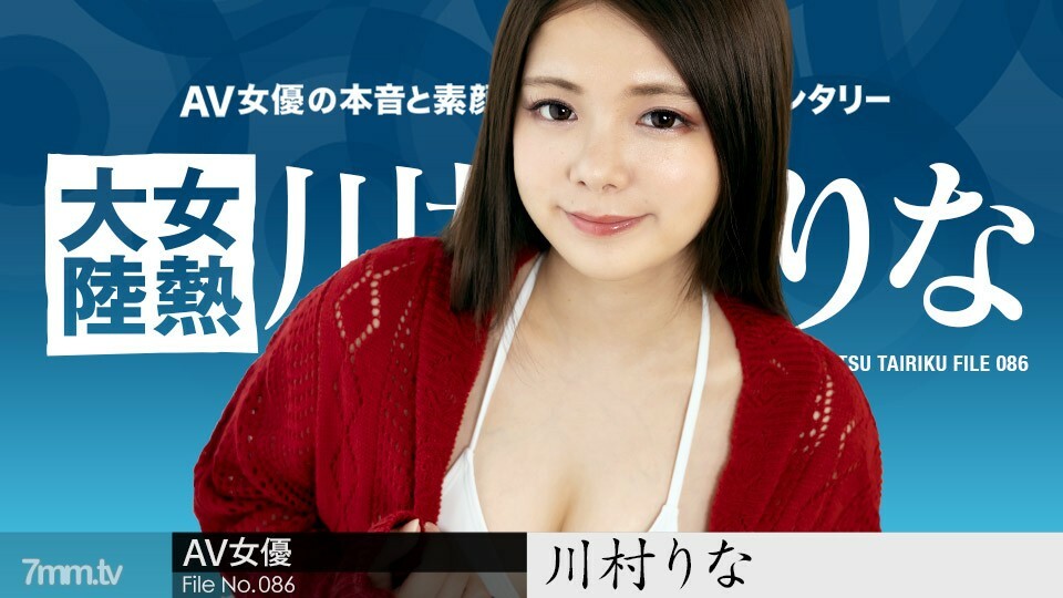 女热大陆 File.086 河村梨奈