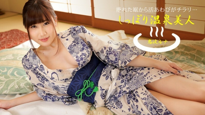 温泉美女七海露娜