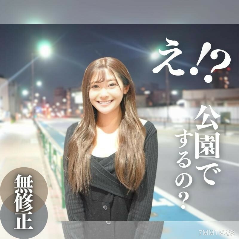 在公园里公开做爱！ ！凹版大胸H罩杯美女失去了T◯ kToker的幕后细节。在寒冷的天空下未经审查的体内射精。牛奶高雅可用