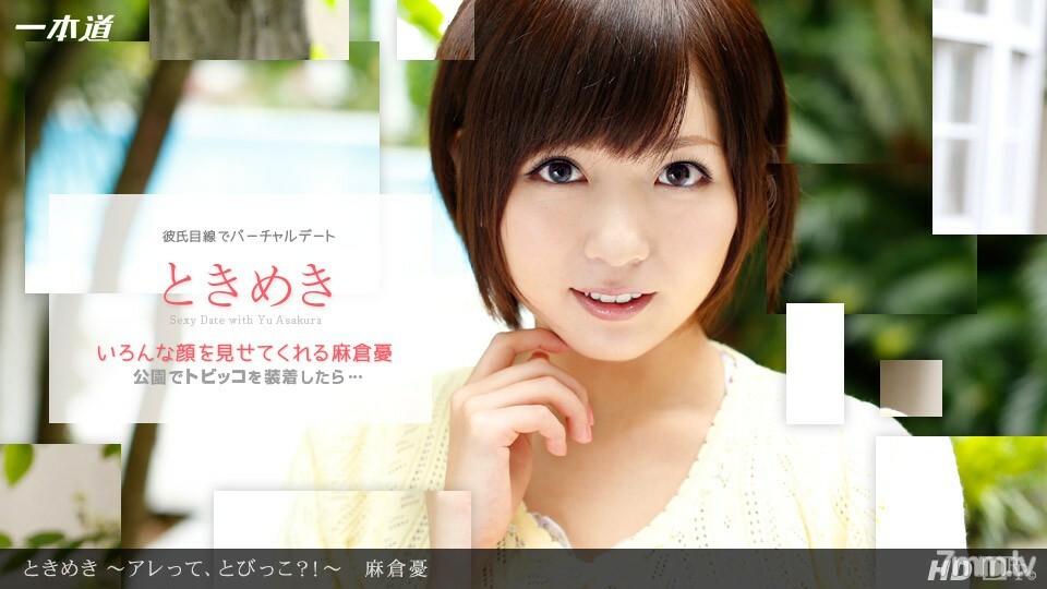 Tokimeki~那是什么？ !! ~