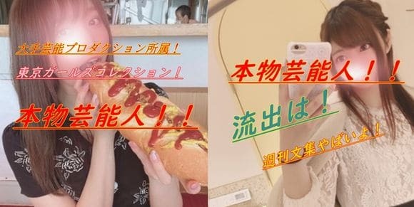 【不】真正的知名娱乐公司的女孩！每次花费100日元的影片公开了！纪念失去联系！发布！