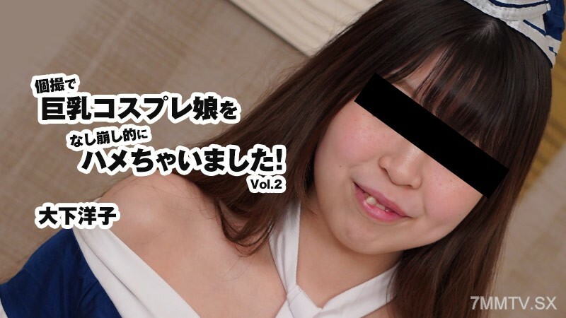 我是私下大胸部cosplay女孩！第 2 卷