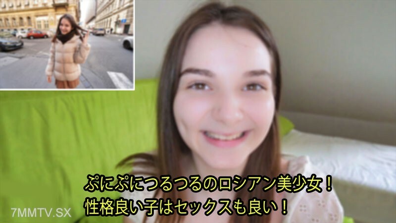 西蒙娜[Shimona] 圆滑的俄罗斯美少女！好孩子性好！