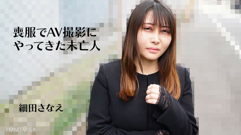 寡妇穿著丧服，开枪