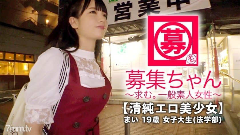 【太可爱了】19岁【太色情】麦酱来了！她申请进入大学法律系的原因是“我渴望成为AV女演员♪”每天都在看AV！ !!每天手淫！ !!我的脑袋里面充满了色情而不是学习 [广濑◯ Zu 非常相似的美丽女孩] 手淫过多使乳头变得尖锐。在第一次体验的 AV 场景中，鸡巴被兴奋 MAX 浸透，而不是紧张！对催情油敏感的19岁BODY说：“持续的壹岐和抽搐。” .. .. ] 压倒性的 [无尽可爱女大学生] 向往