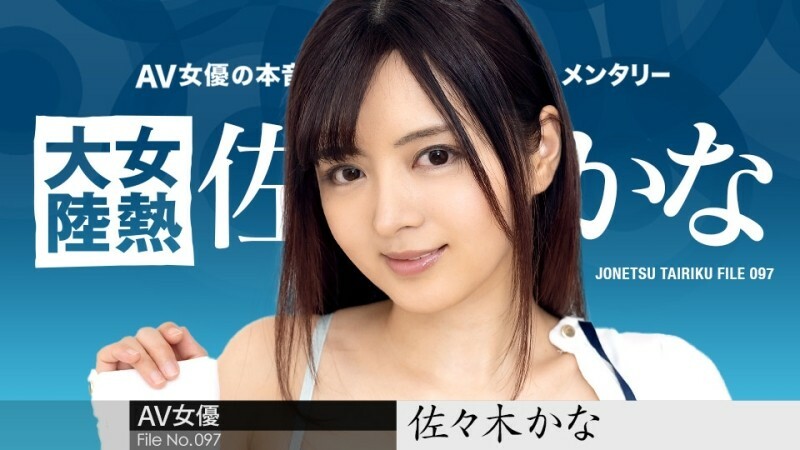 女热大陆File.097