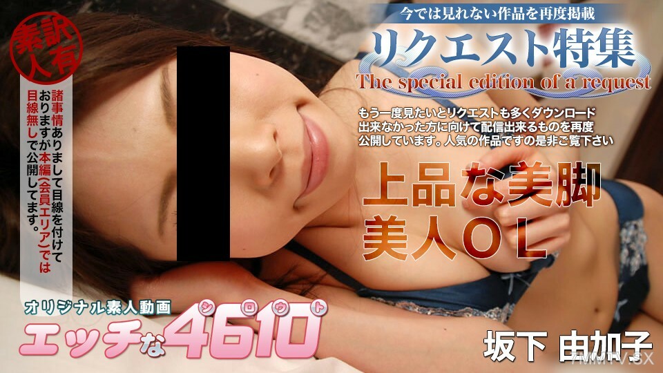 坂下由香子 20 岁