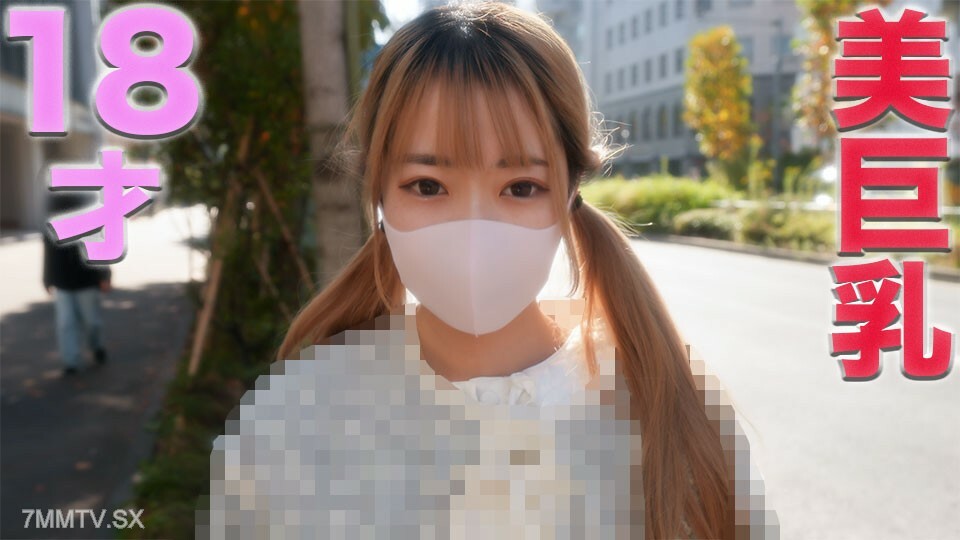 18岁！ ，超漂浮！ ，超级威严！ F杯美巨乳！ ，就8个月前，我是一名高中生和初中生，3岁，我是一名高中生，我是一名高中生，我是8个月的时间测试，而且我还处于曾经一段时间，我是一个怀旧的学生，我欺骗、欺骗。
