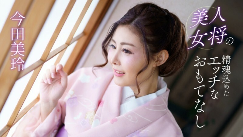 性感的款待与美丽女主人的灵魂