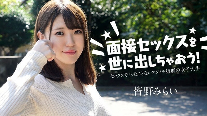 让我们向世界介绍性爱访谈吧！ ～从未高潮过的女大学生～