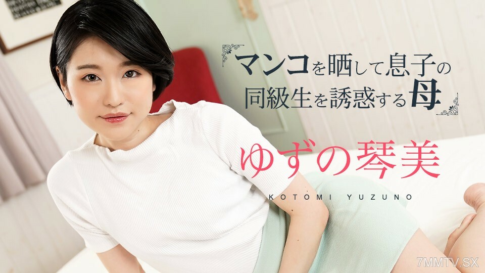 海女暴露的生殖器和她私处的诱惑 3 琴美柚子